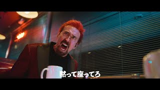 『シンパシー・フォー・ザ・デビル』ティザー予告