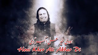 Hovi Khair Ali Akber A_S Di / ہوی خیر علی اکبرٔ دی / Qasida Shehzada Ali Akbar  A_S