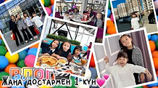 ЖАҢА ДОСТАР🥰❤️ @АУЫЛДАНСӘЛЕМ Жансая \u0026 Аяла қыздармен танысып, қыдырдық🎬