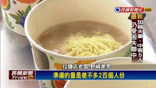 日議員開8小時車 送200碗拉麵暖心暖胃－民視新聞