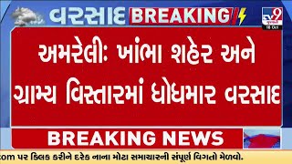 Amreli : ગ્રામ્ય વિસ્તારમાં ભારે પવન અને ગાજવીજ સાથે ધોધમાર વરસાદ | Amreli Rain