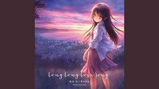 Love Songの作り方