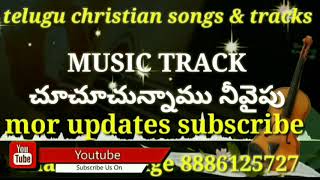 chuchuchunnamu nivaipu // MUSIC TRACK // Telugu christian tracks