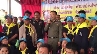 โครงการประชารัฐร่วมใจ ต้านภัยยาเสพติด ตำรวจภูธรภาค 3