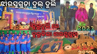 ଝାରସୁଗୁଡ଼ା ମହୋତ୍ସବ ଦୁଲ୍ ଦୁଲି // Would Famous Dulduli Yatra 2023 // Jharsuguda Utsav