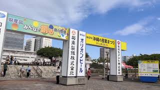 沖縄県_那覇市_第４７回_沖縄の産業まつり・入場門かな・・・Naha・Okinawa (20231027)