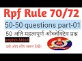 Rpf rule 70/72 exam#objective question 50-50 part-01