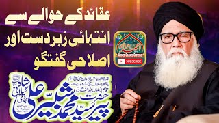 Beautiful Khitab||Hazrat Baba Jee Sarkar Pir Syed Muhammad Shabir Ali Shah Gillani||Chura Shareef