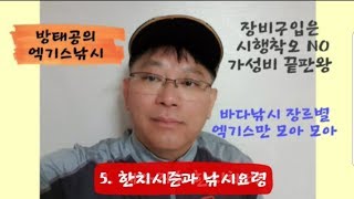 5.한치시즌과 낚시요령