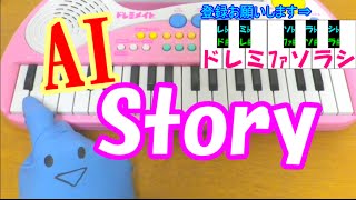 1本指ピアノ【Story】AI ベイマックス 簡単ドレミ楽譜 超初心者向け