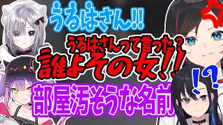 名前を間違えた花芽すみれに怒るうるかと一ノ瀬うるはを煽る常闇トワ【うるか/花芽すみれ/常闇トワ】【APEX】