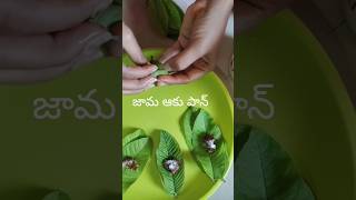 జామ ఆకు పాన్ \u0026 చింతపండు లాలిపాప్ #viral #shortvideo #tamarind #guava #health #childhoodmemories