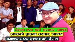 Tak Gurung टक गुरुङ II गज़ल II देशमा क्या सही सरकार आएछ II dabali-13