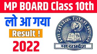 MP Board Result 2022 | MP Board Result 2022 Class 10 | MP Board Result 2022 Kaise Dekhe