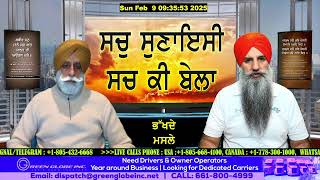 ਦਿੱਲੀ ਇਲੈਕਸ਼ਨ ਦਾ ਪੰਜਾਬ ਤੇ ਅਸਰ ! ਅਕਾਲੀ ਦਲ ਦਾ ਸੰਕਟ ਅਤੇ ਜਥੇਦਾਰ !