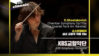 [4K]KBS 교향악단(KBS Symphony Orchestra)- D.Shostakovich / Chamber Symphony Op.110a / KBS20210728