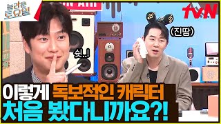 16년 만의 예능 출연! 박민영의 활약은? 그 옆에 해맑게 사람 당황시키는 나인우ㅋㅋㅋ#놀라운토요일 | amazingsaturday EP.302 | tvN 240217 방송