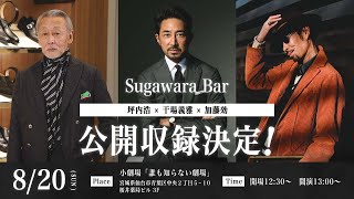 Sugawara Bar in 仙台 \