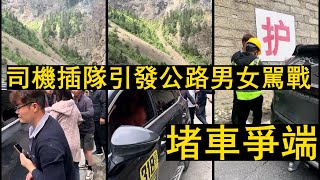 毫無公德心：堵車路上不按規則排隊，面對指責插隊女乘客惡語相向