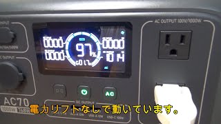 BLUETTI AC70  ポータブル電源 早速検証