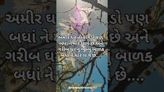 સાચું કે ખોટું 😓? l Gujarati motivation l comment your answer....