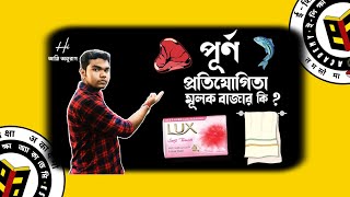 পূর্ণ প্রতিযোগিতামূলক বাজার (Economics) - #wbchse | AnuragSir #eShikshaAcademy