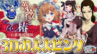 【薔薇と椿】エリー・コニファーおビンタ炸裂！メイドの下剋上！？【#ゲームるゲームる】#73