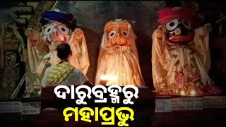 ସାଆନ୍ତେଙ୍କ ଆଳତି ଦର୍ଶନ ଶେଷରେ ଭାବର ସହିତ ଯାହା ମାଗିବ ତାହା ପାଇବ || Knews Odisha