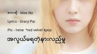 😇အလွယ်မရတဲ့နားလည်မှု😇