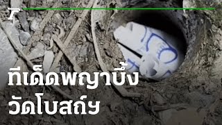 มาแล้ว ทีเด็ดพญาบึ้ง วัดโบสถ์ฯ | 25-05-65 | ตะลอนข่าว