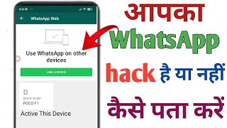Whatsapp account hack hai ya nahi kaise pata kare | check if your WhatsApp hacked or not 2021