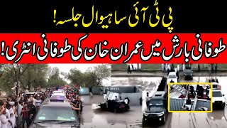 Imran Khan Entry In PTI Sahiwal Jalsa During Heavy Rain | Video Viral