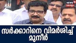 ശബരിമലയിലേക്ക് കൂടുതല്‍ തീര്‍ത്ഥാടകര്‍ എത്താതിരിക്കാനാണ് സര്‍ക്കാര്‍ ശ്രമിക്കുന്നതെന്ന് MK മുനീര്‍