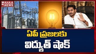 ఏపీ ప్రజల పై విద్యుత్ కొరడా : Power Charges Increased In AP | MAHAA NEWS