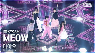 [항공캠4K] 미야오 'MEOW' (MEOVV Sky Cam)│@SBS Inkigayo 240922