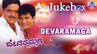 Devaramaga I Kannada Film Audio Juke Box I Ambareesh, Shivaraj Kumar, Bhanupriya, Laila