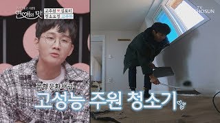 고주부 스킬 ON! 봄 하우스에 고 익스프레스 풀가동! [연애의 맛] 23회 20190221