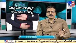 Colon cancer || Modern Treatment || Life Line - TV9