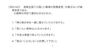 看護師国家試験過去問｜90回午前142｜吉田ゼミナール