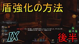 【CoD:BO4 ゾンビ】盾の強化するための方法！! Ⅸ