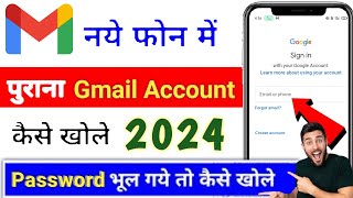 naye phone me purana gmail account kaise khole | password bhul gaye | how to open gmail in new phone