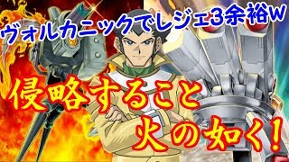 ヴォルカニック普通に強くね？笑【遊戯王デュエルリンクス】【Yu-Gi-Oh! Duel Links】