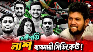 ব্যাবসায়ীদের বিলাসীতা, জেঞ্জিদের উদ্দেশ্যে কিছু কথা!