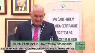 BNV organizovalo prijem za najbolje đake u nastavi na bosanskom