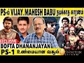 Ponniyin Selvan 1000 கோடி வசூல் பண்ணுமா😳? | BOFTA Dhananjayan Exclusive Interview | Aadhan Cinema