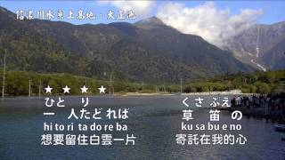 心影-鳳飛飛 原曲：千曲川-五木ひろし中日拼音歌詞(Karaoke)