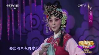 唱响青春 京津冀河北梆子展演  【青春戏苑 20161223】