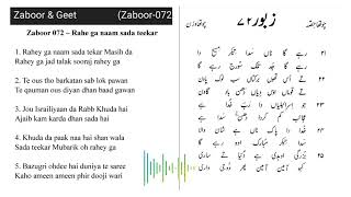 Zaboor 72 with Lyrics | Rahey ga Naam Sada Tekar  | Urdu/Punjabi | Psalm 72|