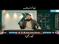 niyat ko saaf kaise karein ikhlas اچھی نیت کے فوائد mufti abdul wahab