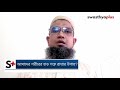 আমাদের শরীরের হাড় শক্ত রাখার উপায় how to strengthen bones in bangla dr md joynal abedin